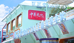 百芝堂养身饮