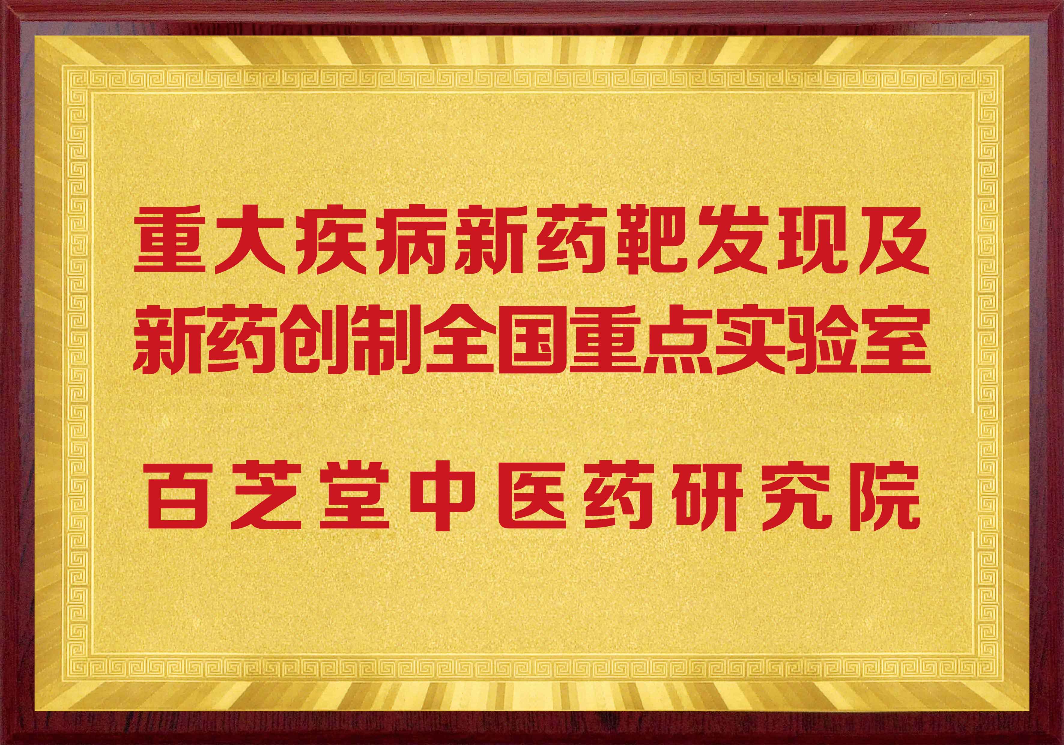 重大疾病新药靶