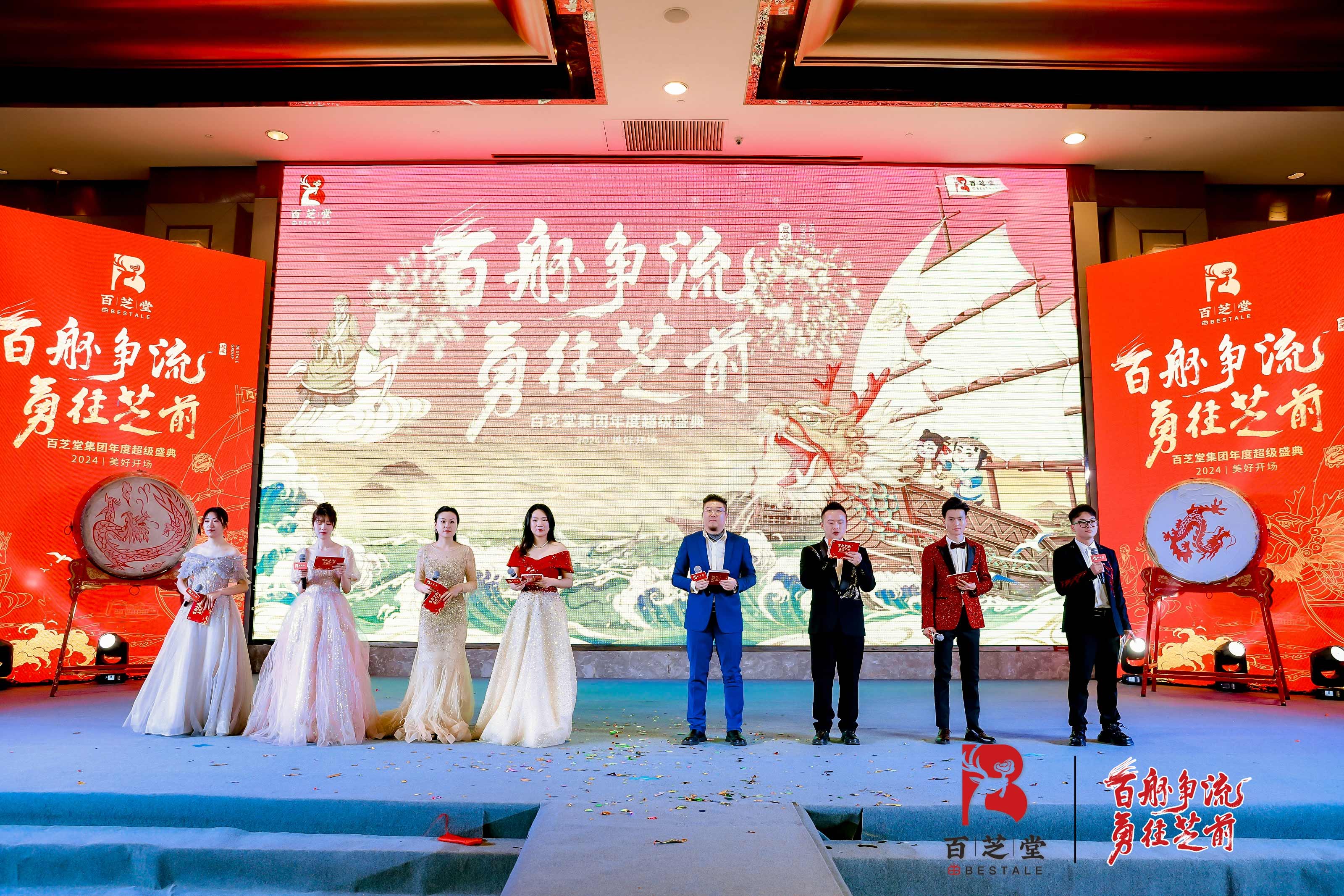 百芝堂年度超级盛典完美收官！我们一起「百」舸争流 ，勇往「芝」前