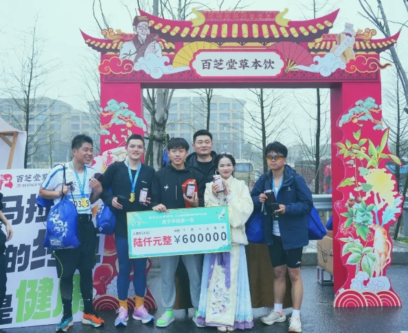 为健康上分！百芝堂携草本饮助力2024南昌鄱阳湖半程马拉松
