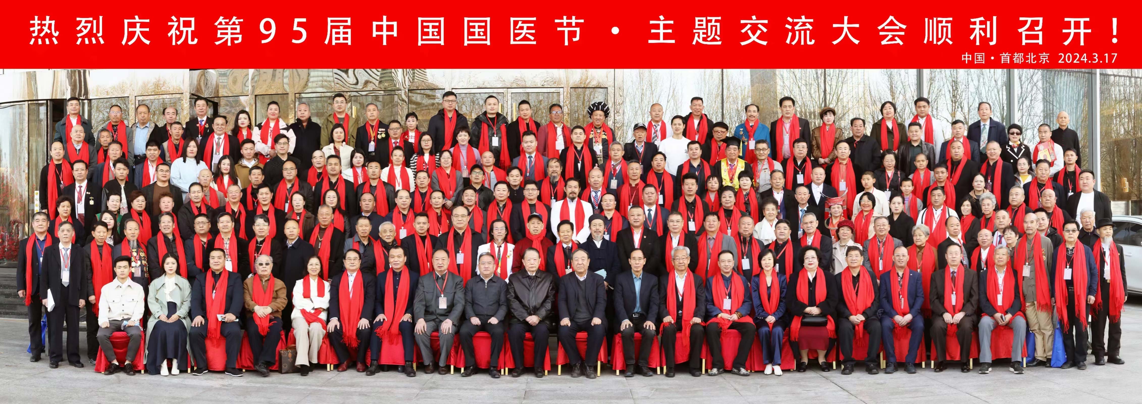 百芝堂受邀参加第95届中国国医文化学术交流大会