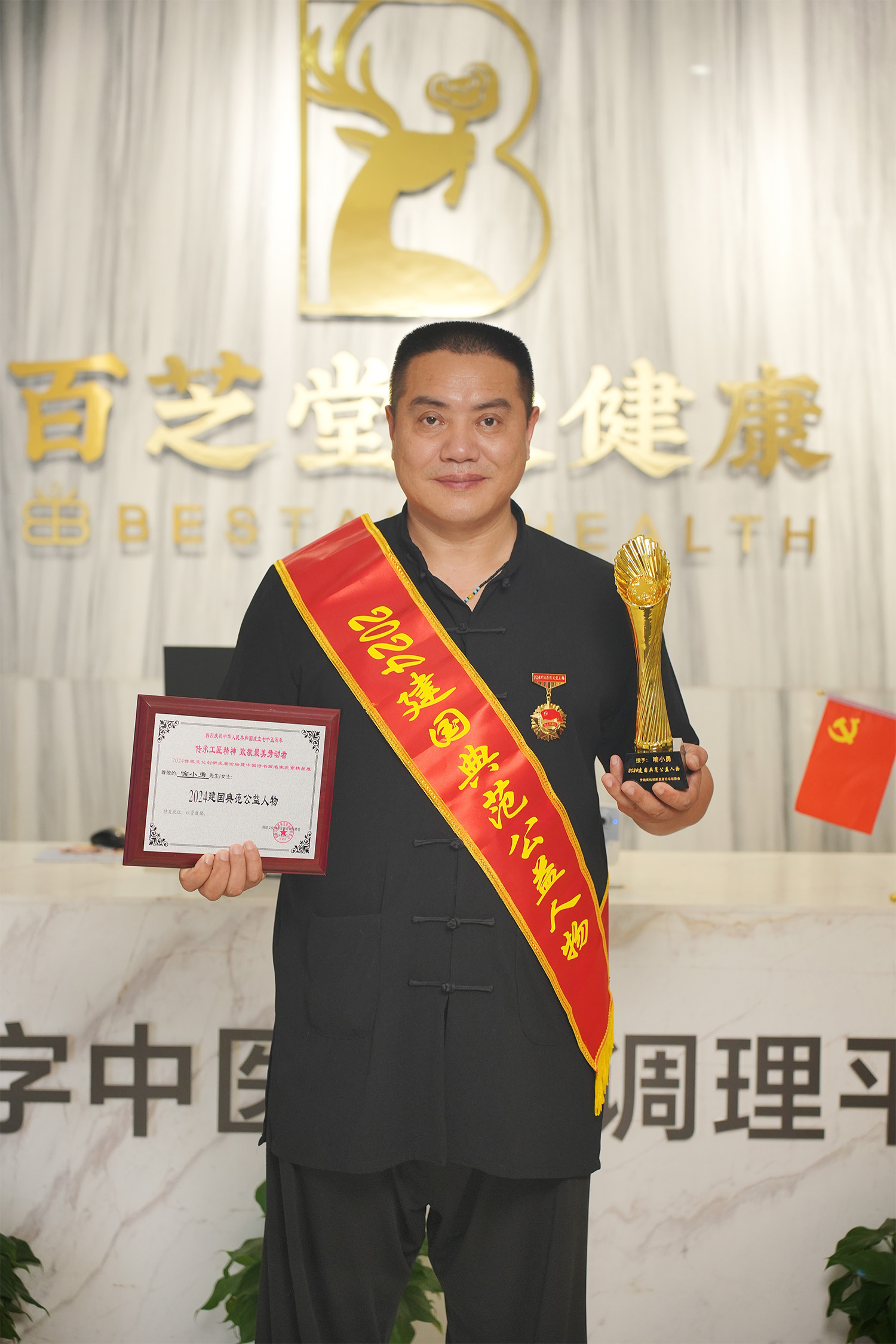 热烈祝贺喻小勇荣获“2024建国典范公益人物”称号！
