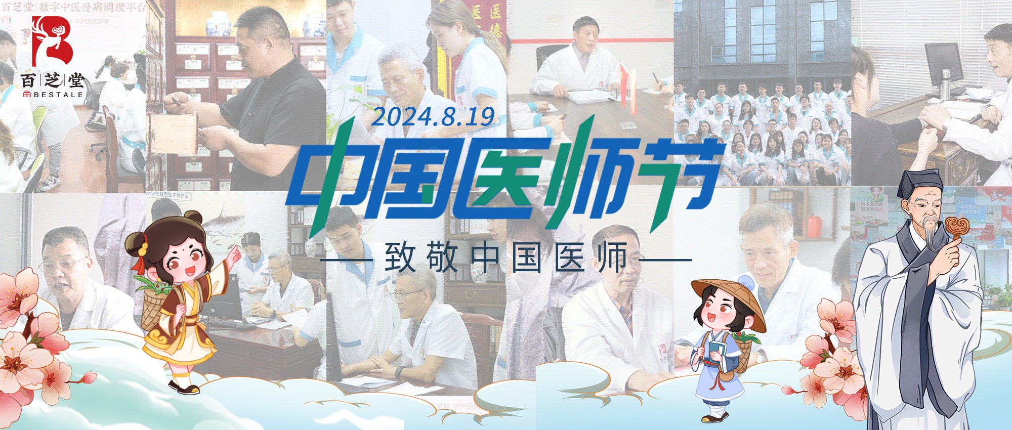 中国医师节|致敬每一位中国医师！