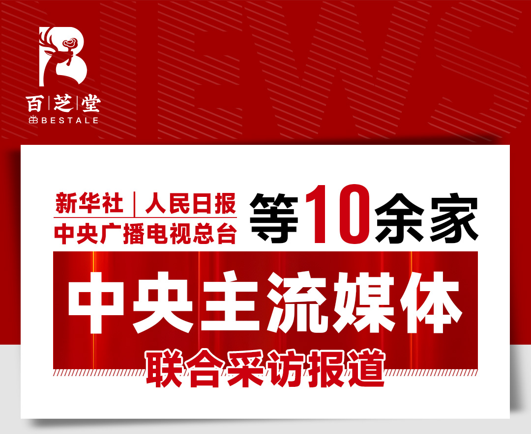 中央主流媒体聚焦，一线门户新闻联合报道！