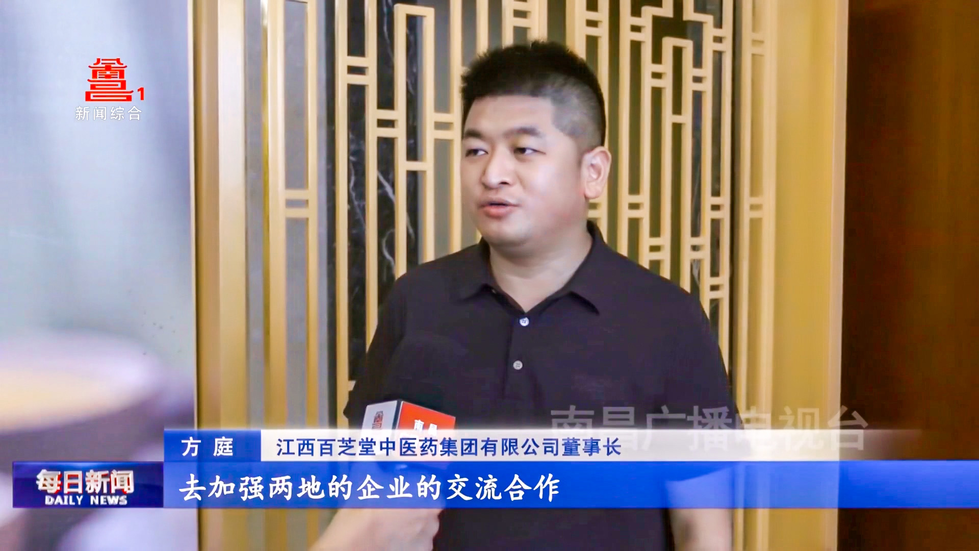 百芝堂受邀参加2025南昌市（成都）经贸合作产业对接会
