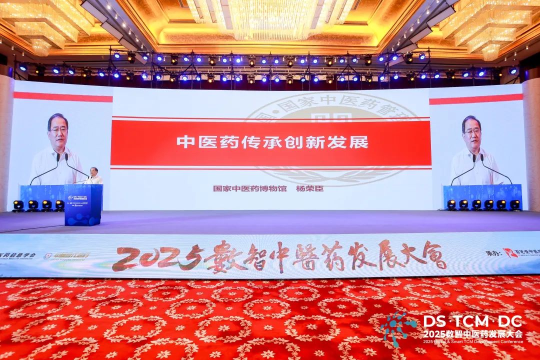 院士携手国医大师发布数智中医药专题报告