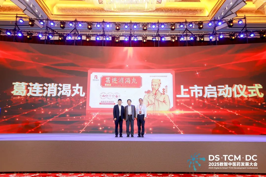 喻嘉言古方新研：葛连消渴丸启动上市