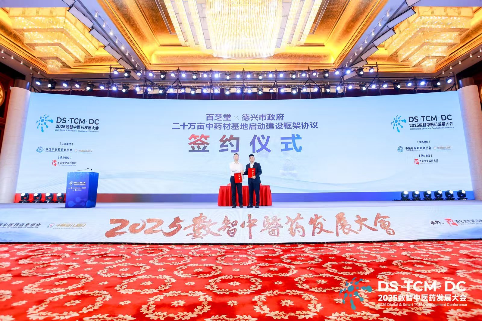 百芝堂携手德兴市政府签约共建二十万亩中药材基地