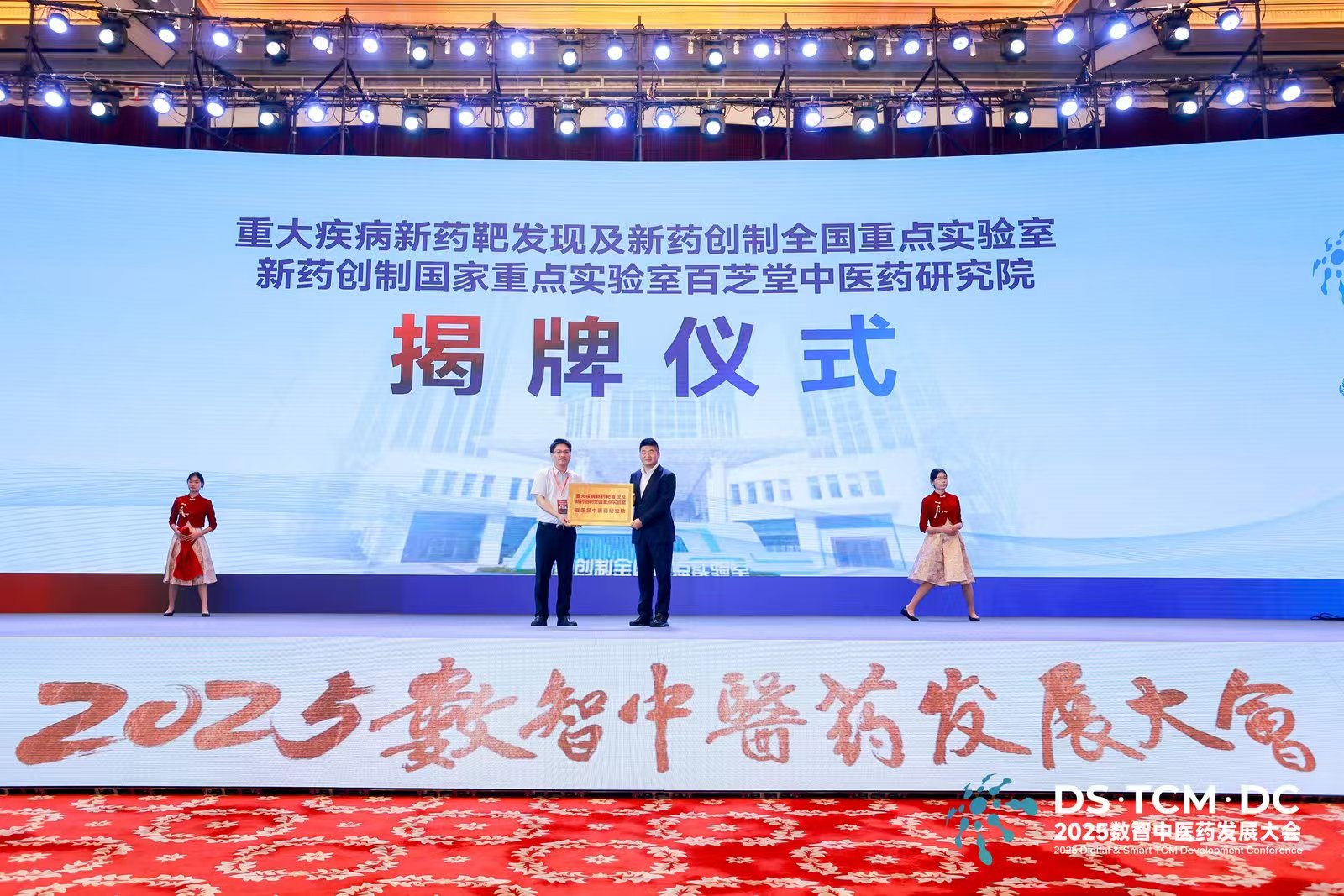 重大疾病新药靶发现及新药创制全国重点实验室与百芝堂共建中医药研究院