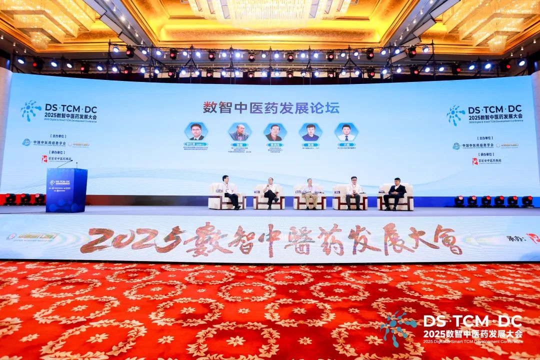 百芝堂方庭出席“2025数智中医发展论坛”并作数智建设成果分享