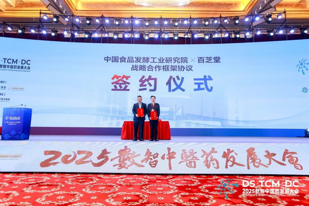 百芝堂携手中国食品发酵研究院签署战略合作框架协议