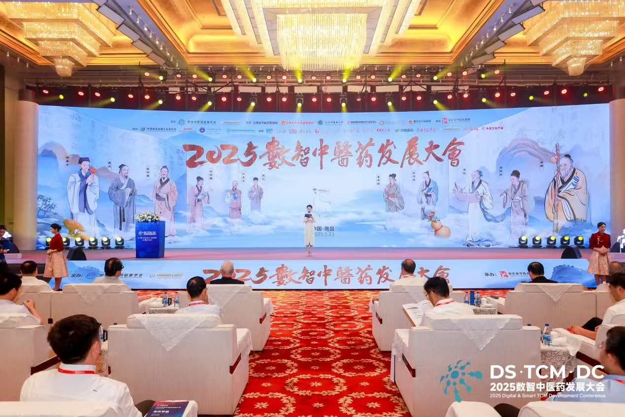 数智化助推中医药政产学研用协同发展——2025数智中医药发展大会在南昌举行