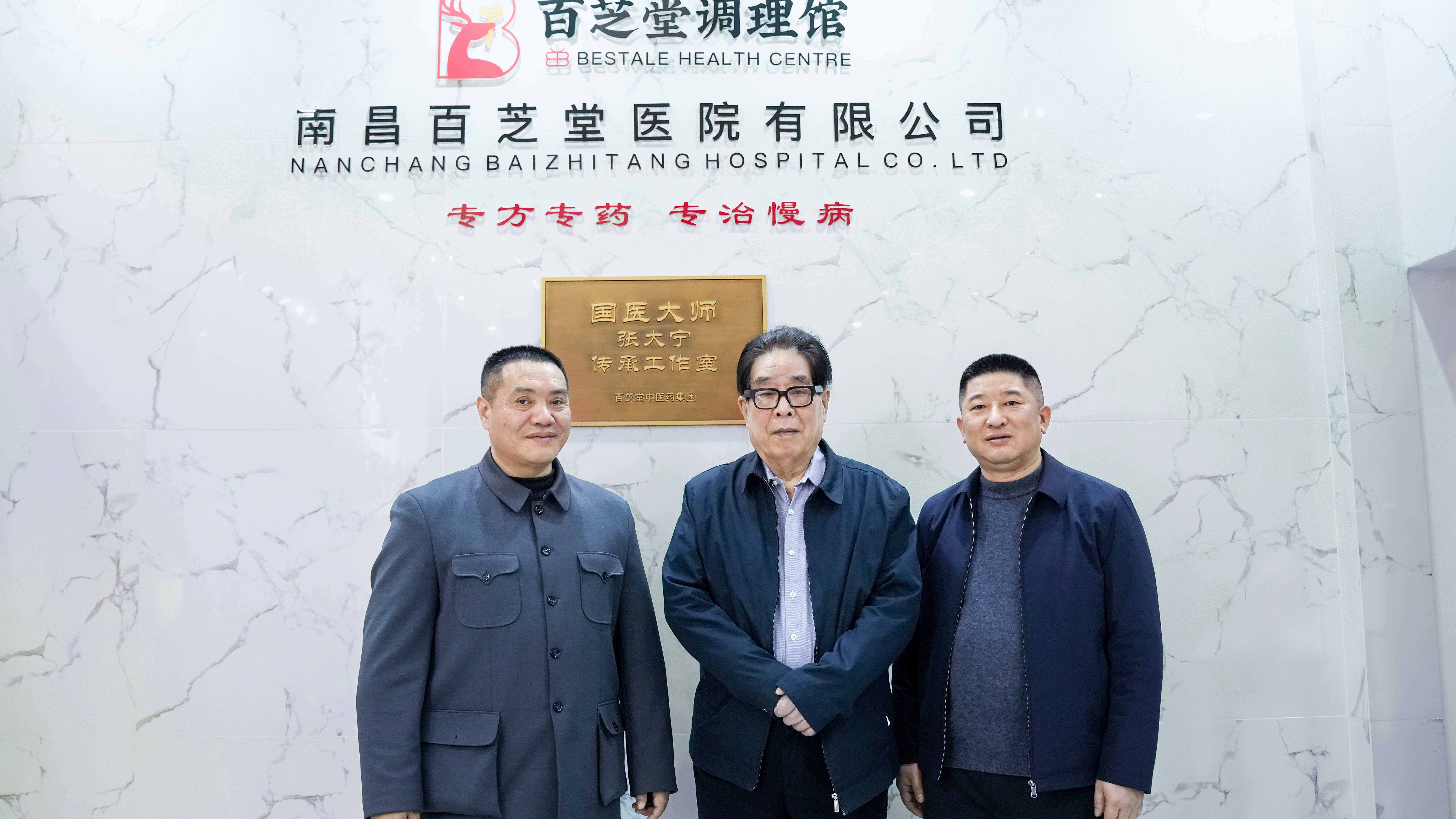 国医大师张大宁回百芝堂传承工作室主持糖尿病诊疗研讨会