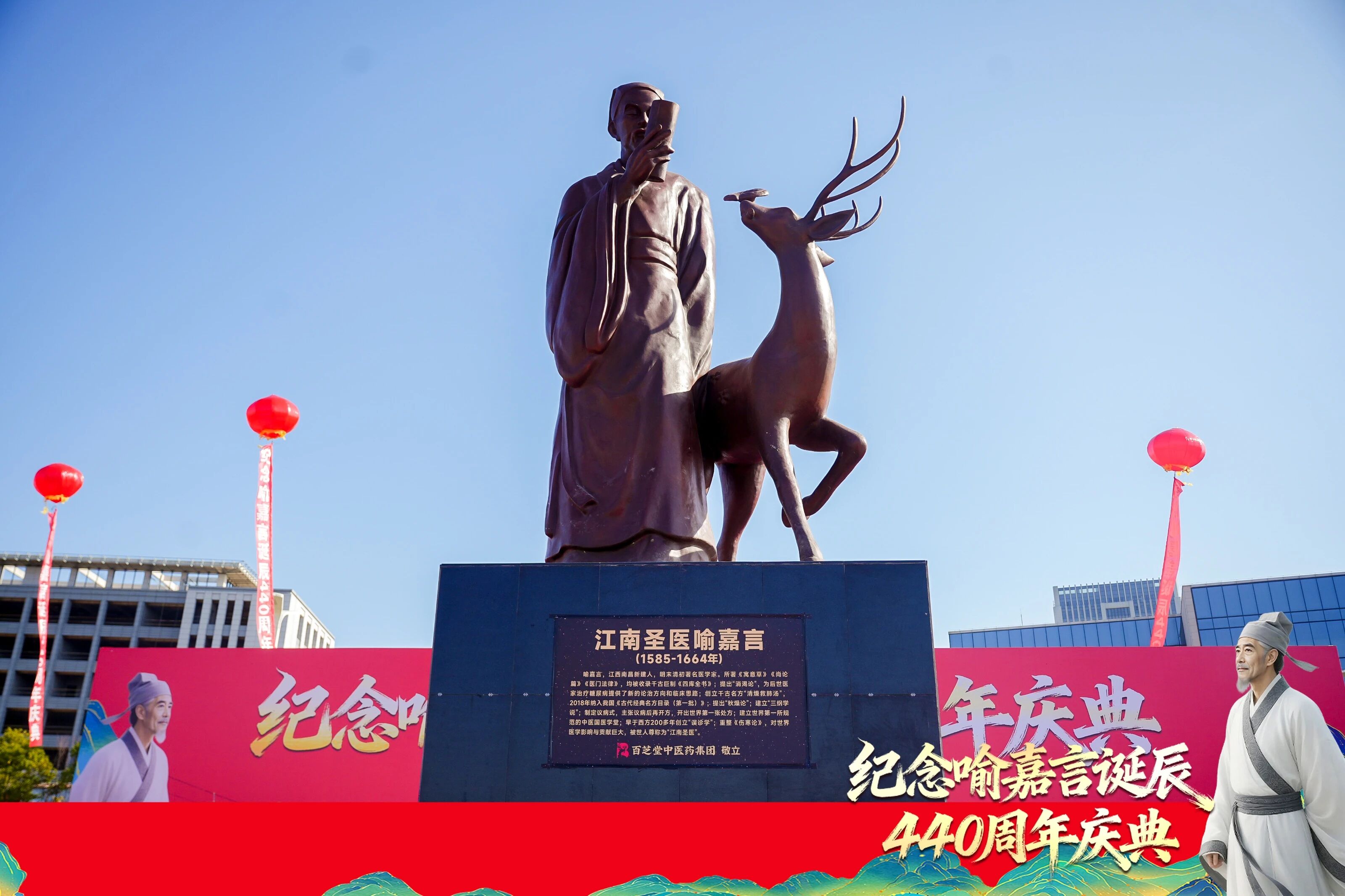 江南圣医喻嘉言铜像落成仪式在南昌新建隆重举行！