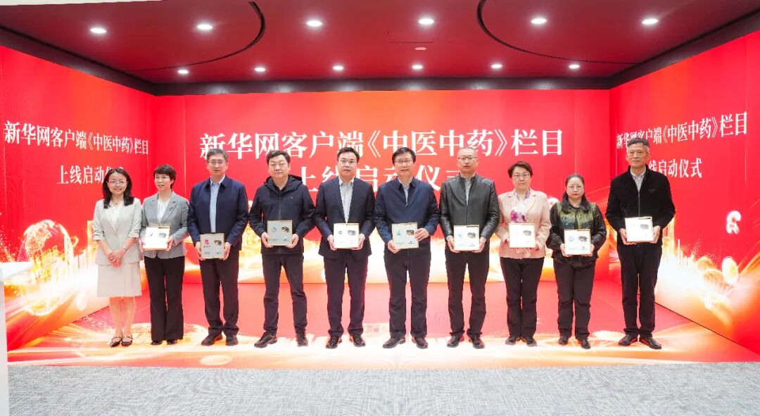 饶建跃受邀出席新华网客户端《中医中药》栏目上线启动仪式,百芝堂互联网医