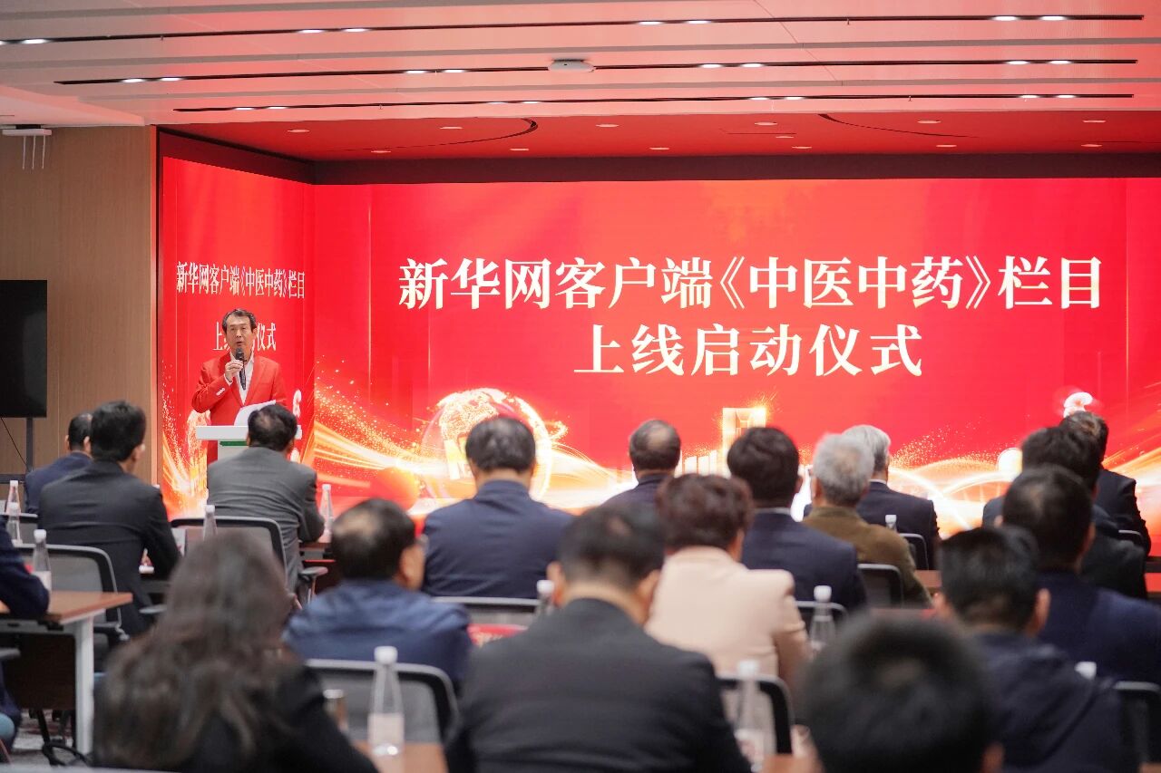 百芝堂集团受邀出席新华网客户端《中医中药》栏目上线启动仪式,获颁“产业