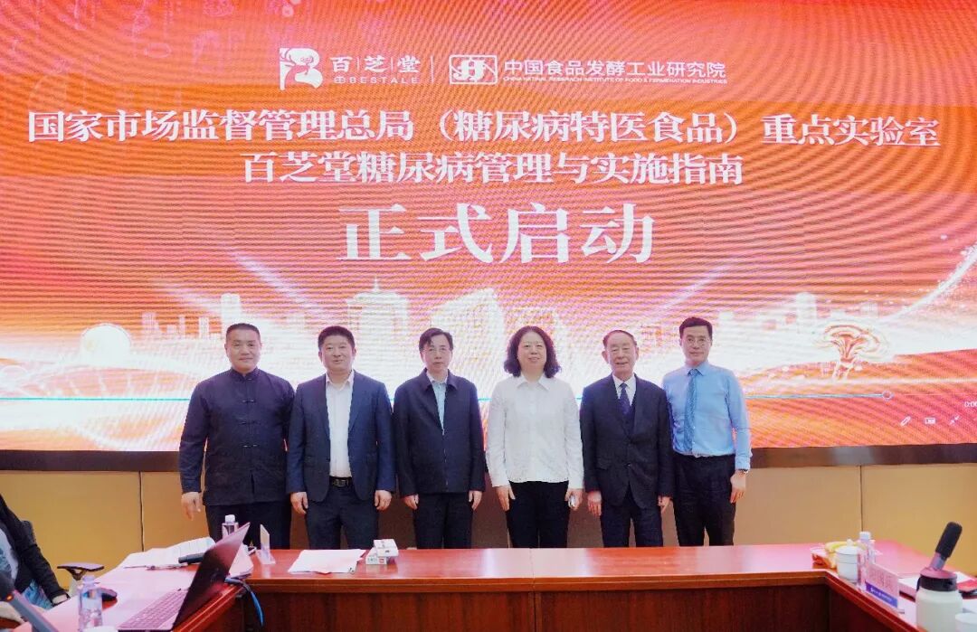 百芝堂联合多家国家级重点实验室与科研机构共同制定“糖尿病管理与实施指南