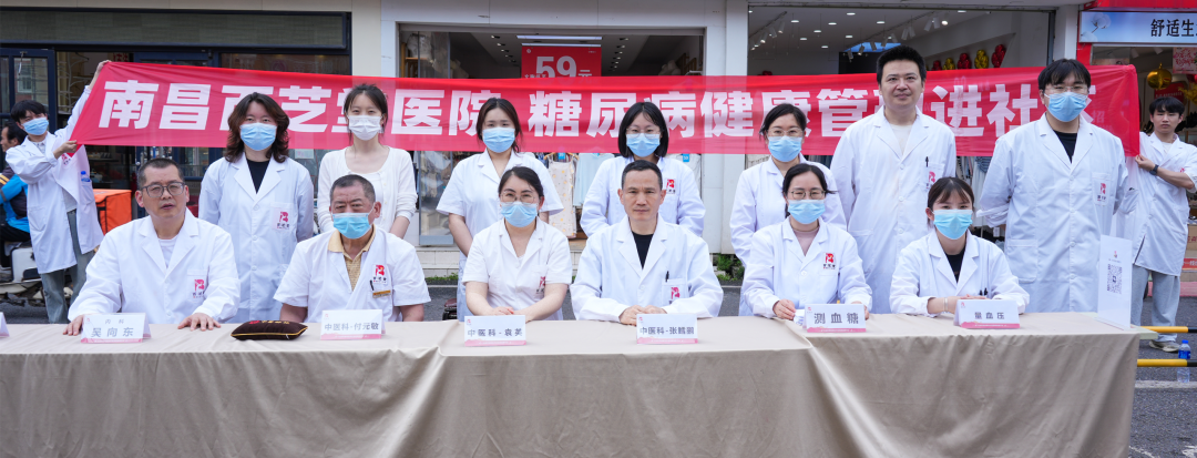 南昌百芝堂医院“糖尿病健康管理义诊活动”走进长胜社区